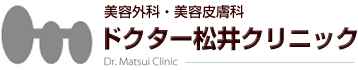 美容外科・美容皮膚科 ドクター松井クリニック Dr.Matsui Clinic
